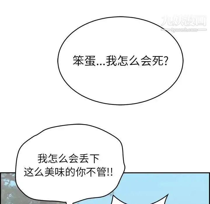 漫画《致命的你》第85话第80张图