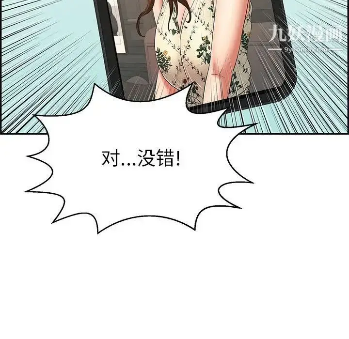 漫画《致命的你》第85话第88张图