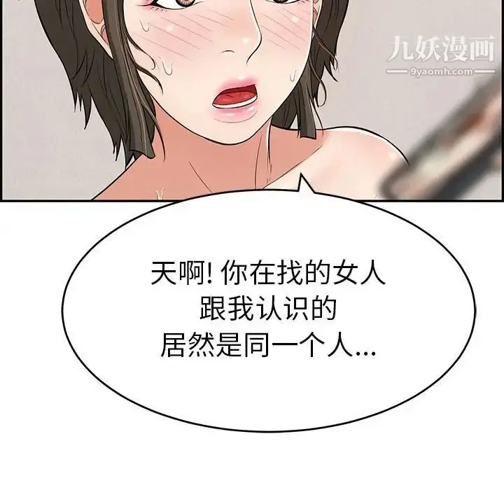 漫画《致命的你》第85话第90张图