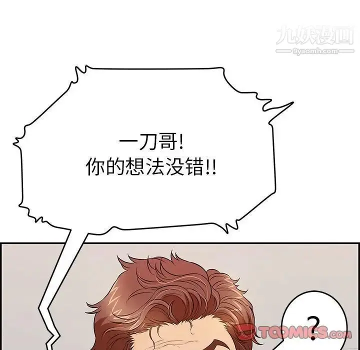 漫画《致命的你》第85话第99张图