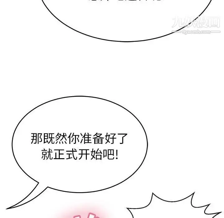 漫画《致命的你》第83话第101张图