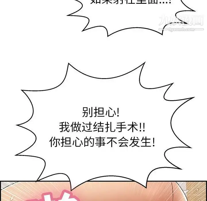 漫画《致命的你》第83话第116张图