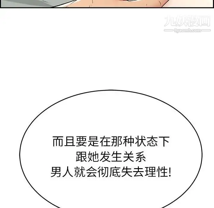 漫画《致命的你》第83话第13张图