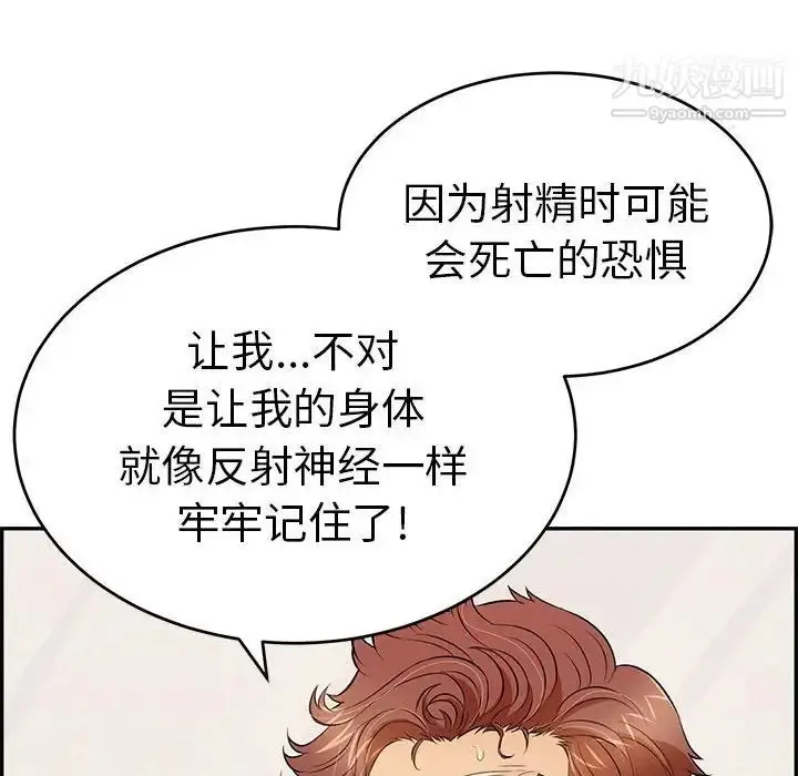 漫画《致命的你》第83话第131张图