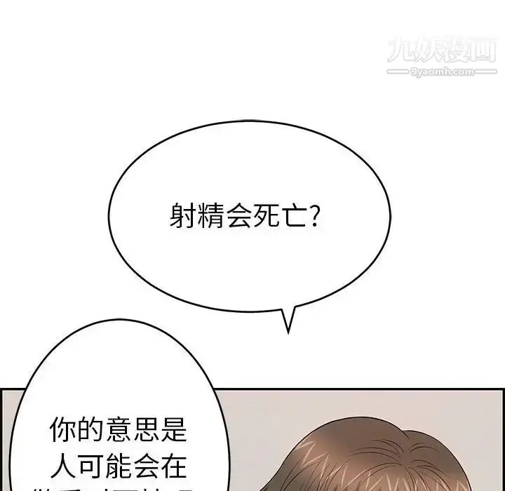 漫画《致命的你》第83话第133张图