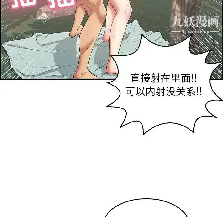 漫画《致命的你》第83话第139张图