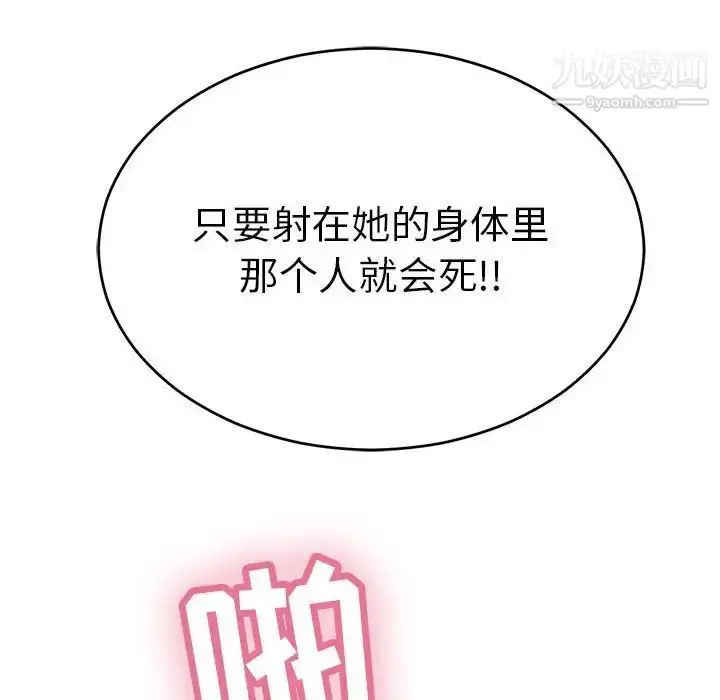 漫画《致命的你》第83话第149张图