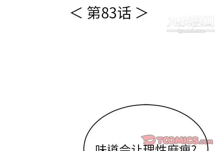 漫画《致命的你》第83话第3张图
