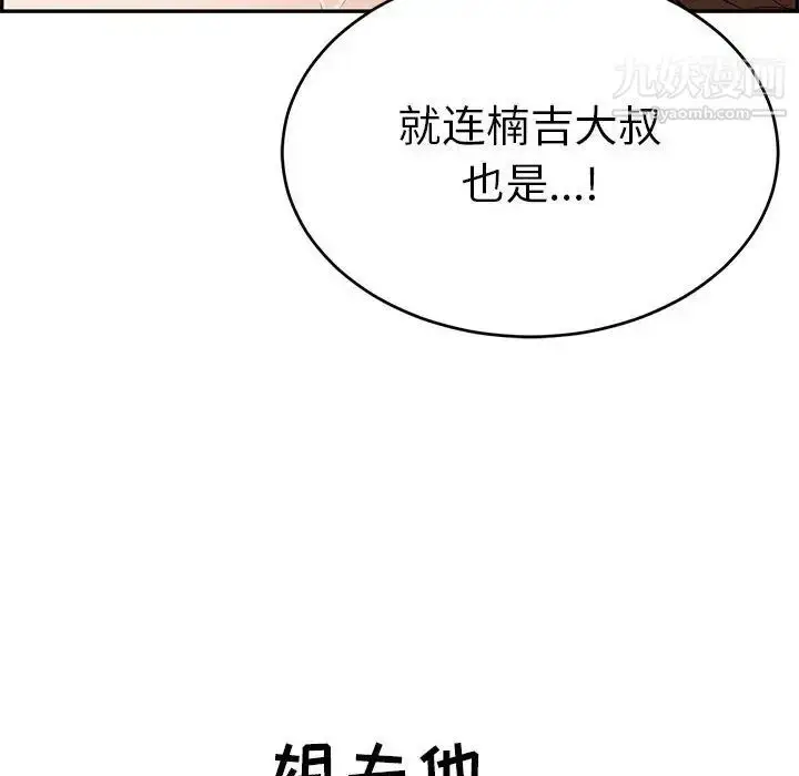 漫画《致命的你》第83话第37张图