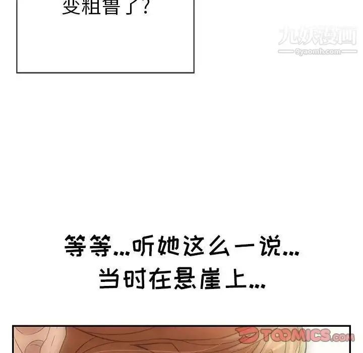 漫画《致命的你》第83话第39张图