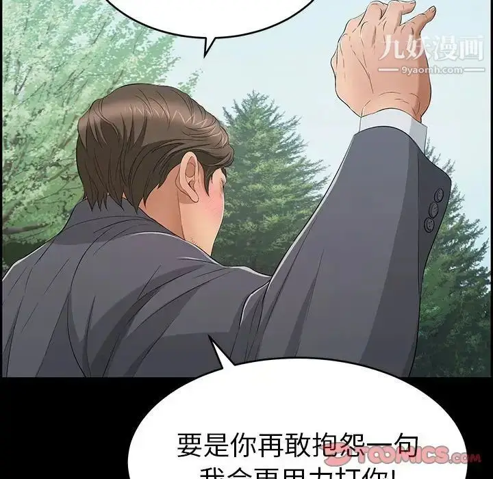 漫画《致命的你》第83话第45张图