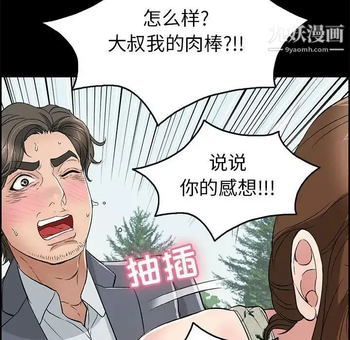 漫画《致命的你》第83话第50张图