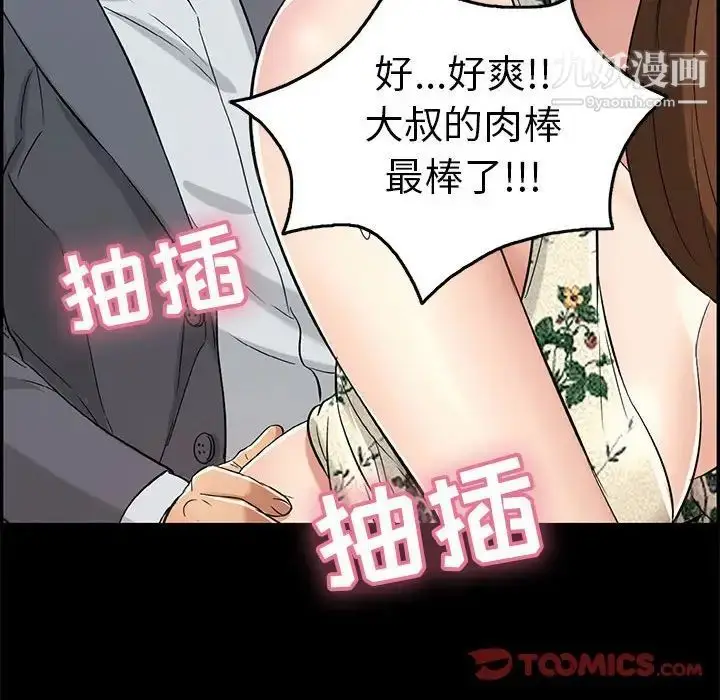漫画《致命的你》第83话第51张图
