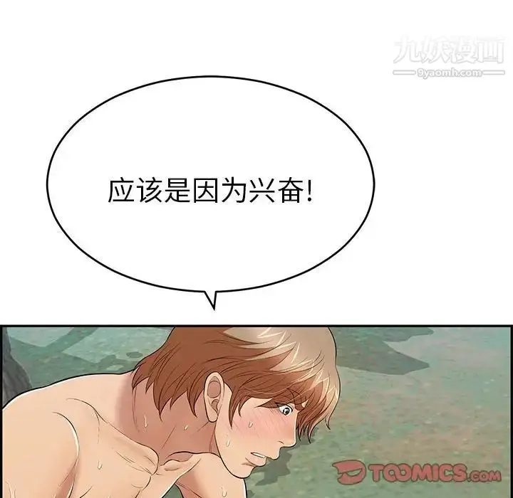 漫画《致命的你》第83话第63张图