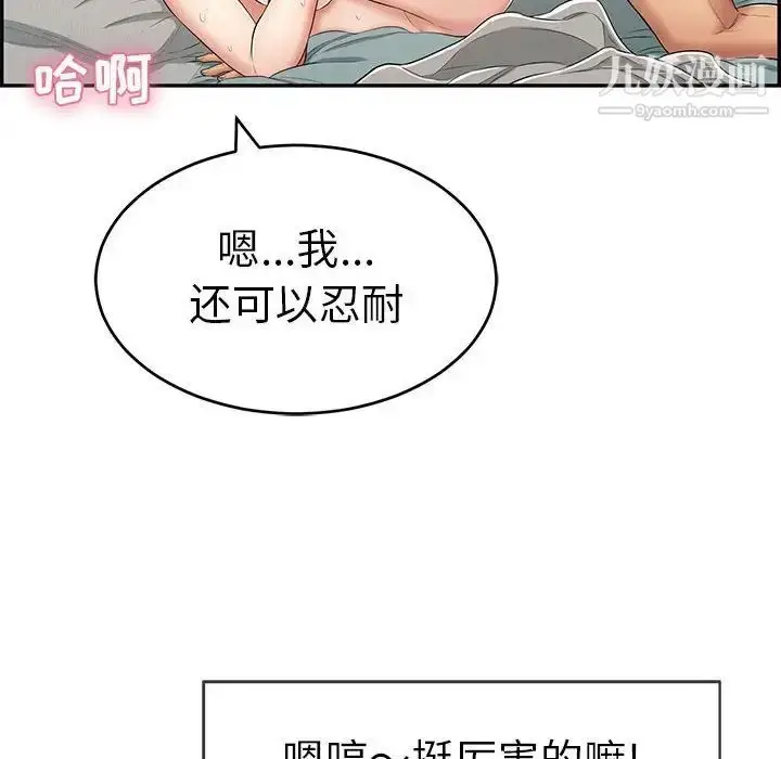 漫画《致命的你》第83话第82张图