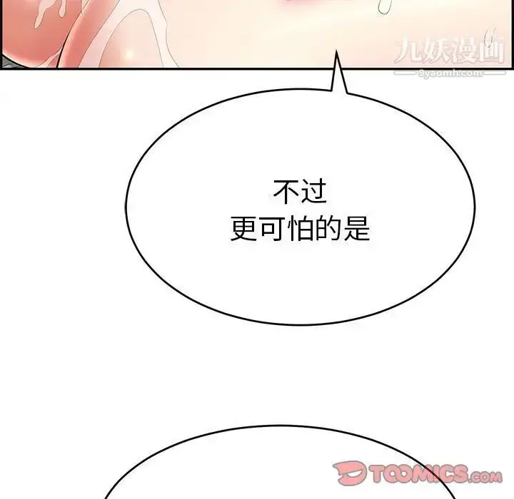 漫画《致命的你》第83话第9张图