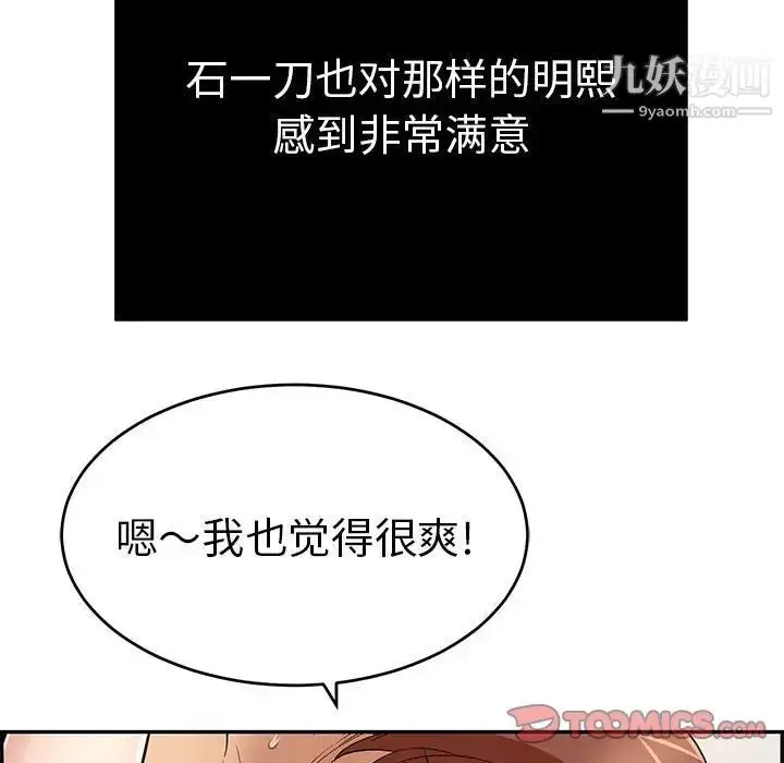 漫画《致命的你》第83话第99张图