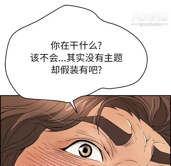 漫画《致命的你》第35话第11张图