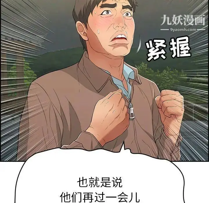 漫画《致命的你》第35话第118张图
