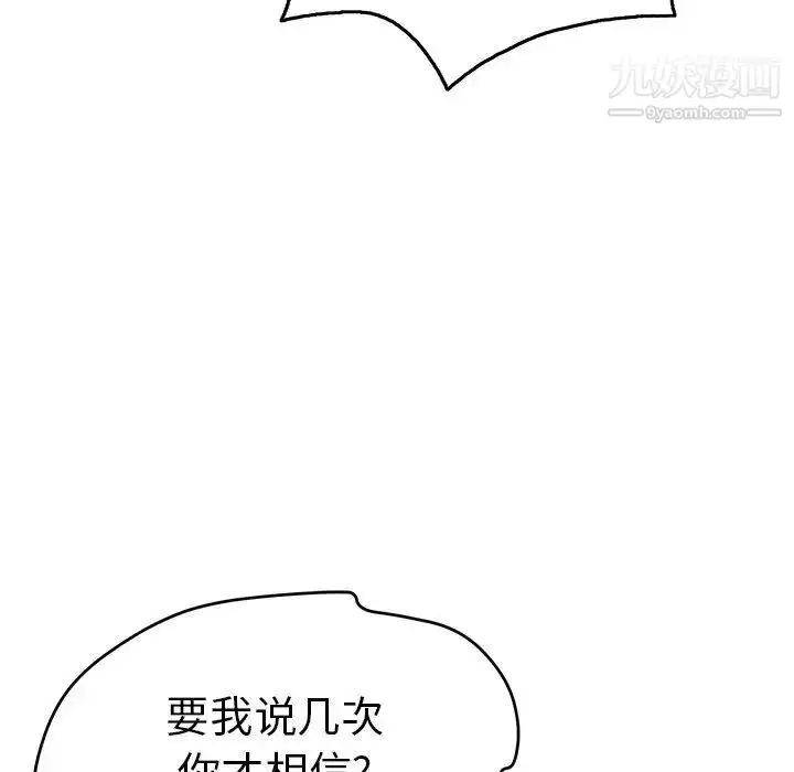 漫画《致命的你》第35话第121张图