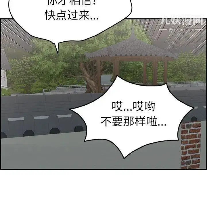 漫画《致命的你》第35话第122张图