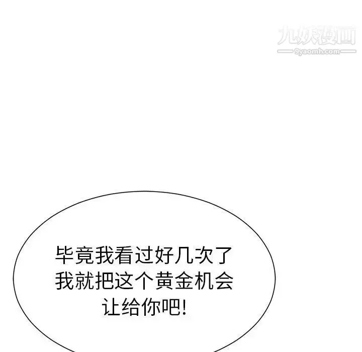 漫画《致命的你》第35话第125张图