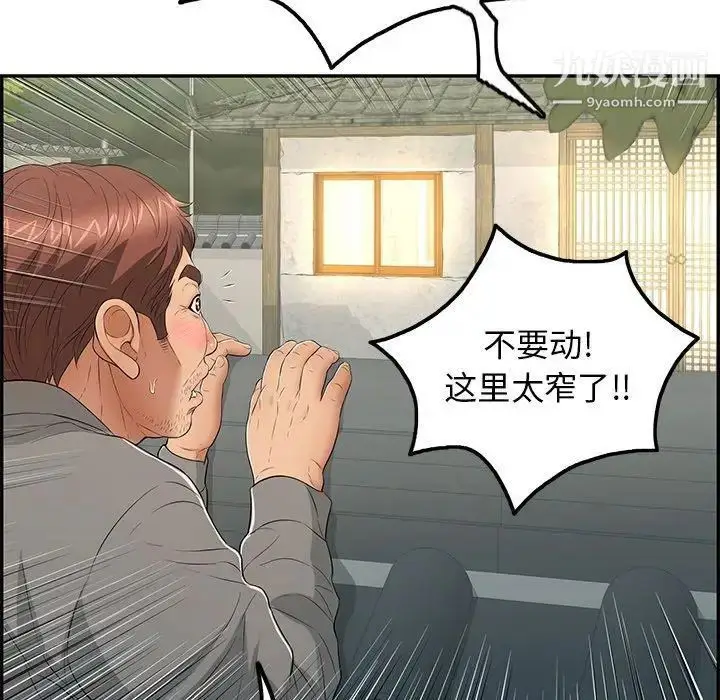 漫画《致命的你》第35话第143张图