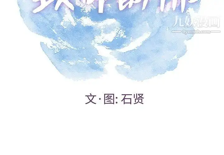 漫画《致命的你》第35话第2张图