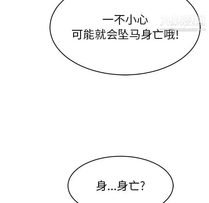 漫画《致命的你》第35话第24张图