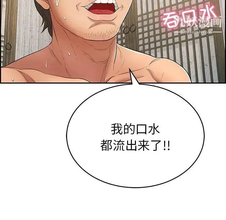 漫画《致命的你》第35话第45张图