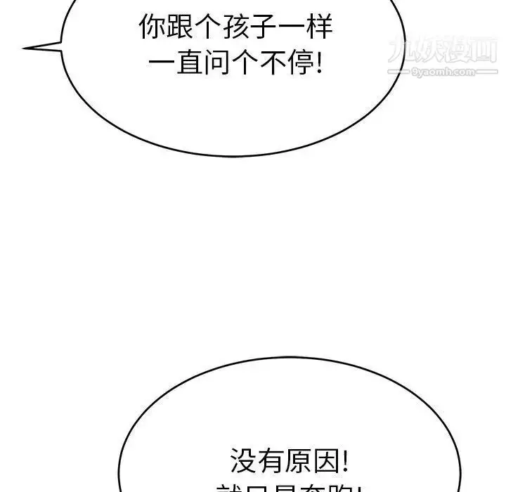 漫画《致命的你》第35话第55张图