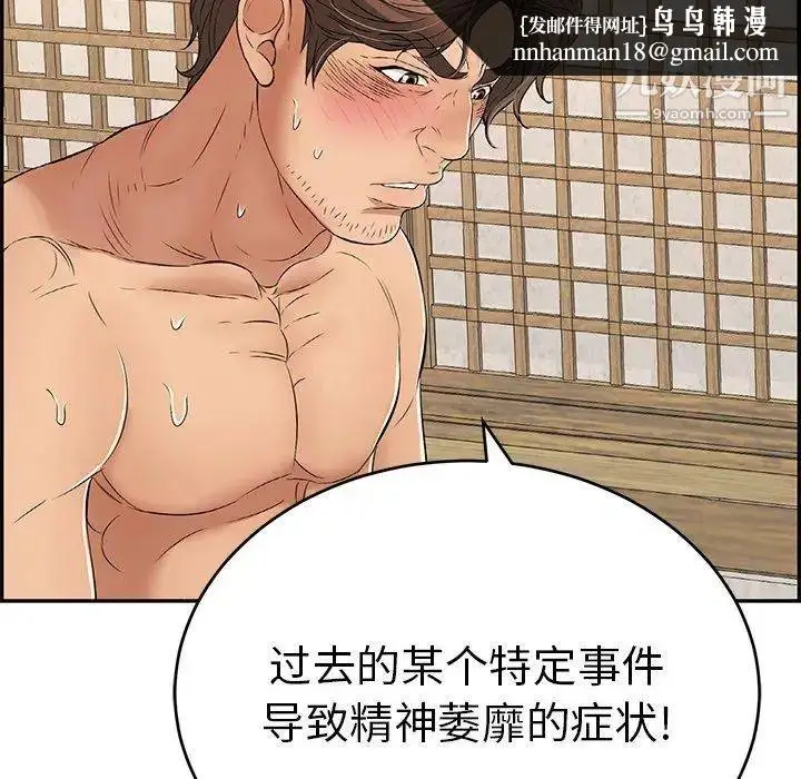 漫画《致命的你》第35话第75张图