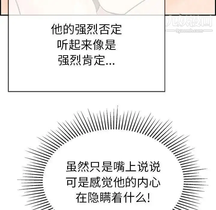漫画《致命的你》第35话第85张图
