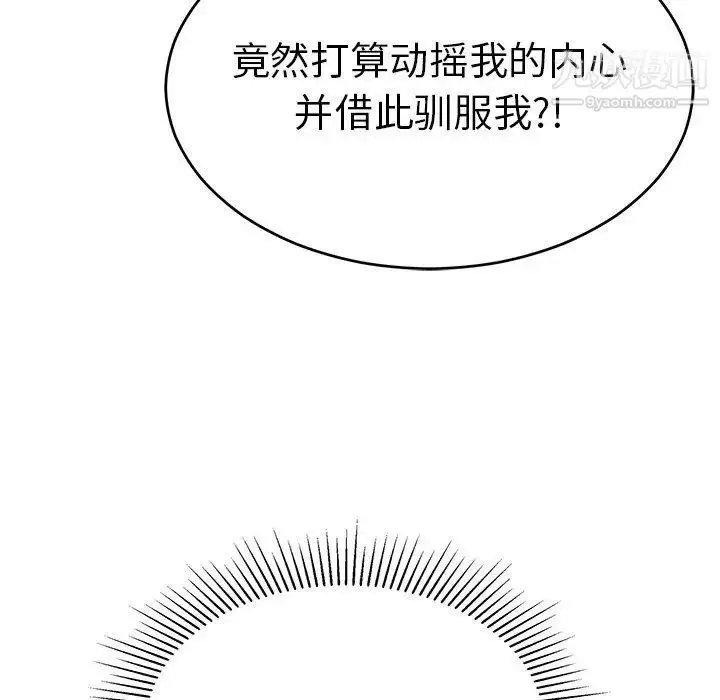 漫画《致命的你》第35话第88张图