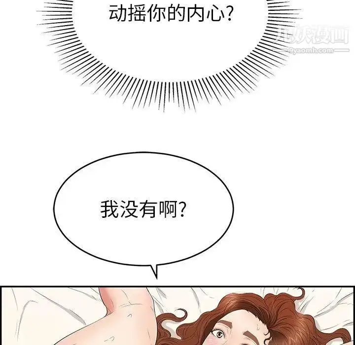 漫画《致命的你》第35话第89张图