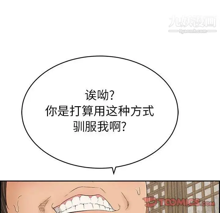 漫画《致命的你》第35话第93张图