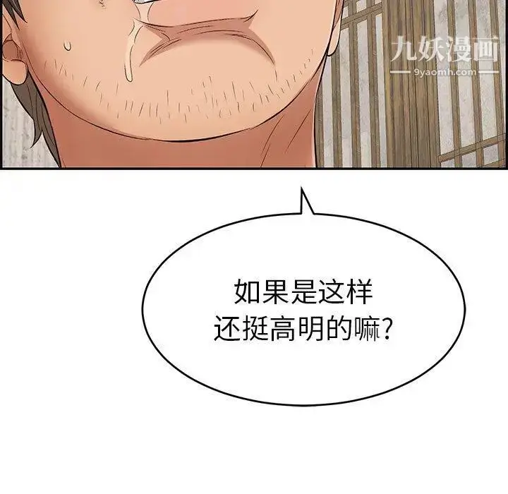 漫画《致命的你》第35话第94张图