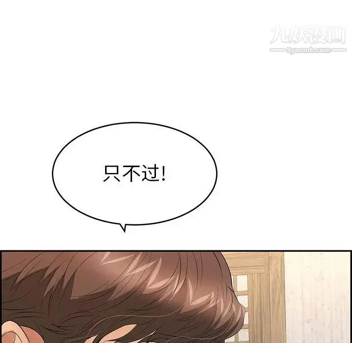 漫画《致命的你》第35话第95张图
