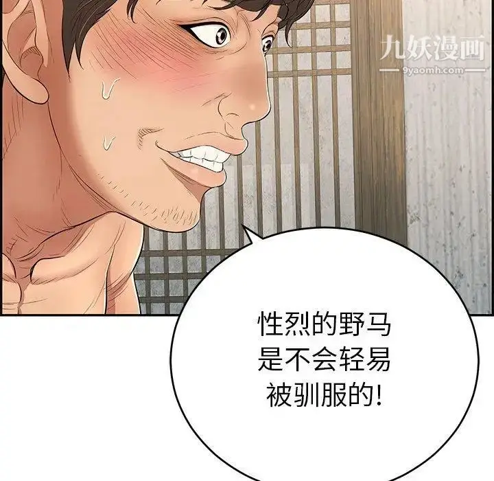 漫画《致命的你》第35话第96张图