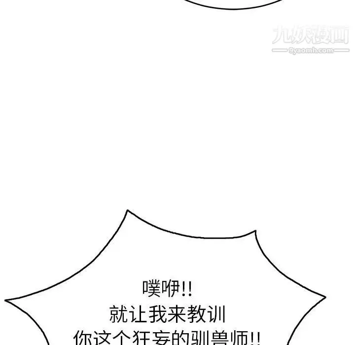 漫画《致命的你》第35话第97张图