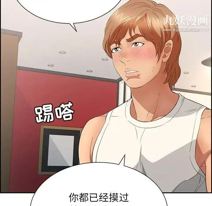 漫画《致命的你》第23话第106张图