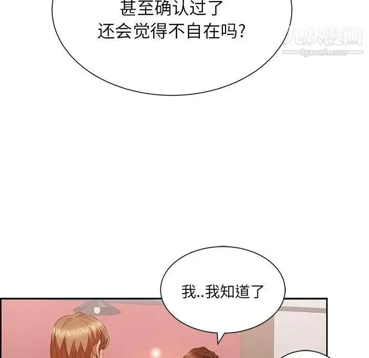漫画《致命的你》第23话第107张图