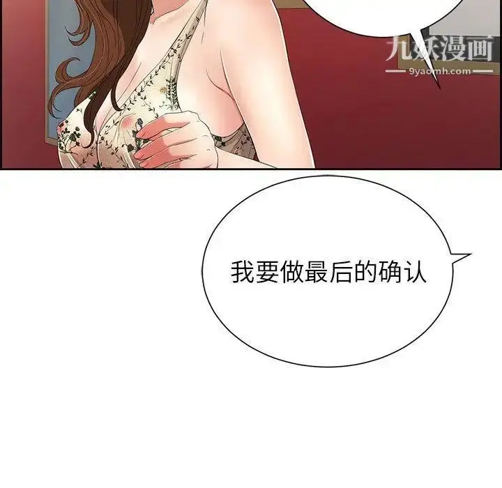 漫画《致命的你》第23话第118张图