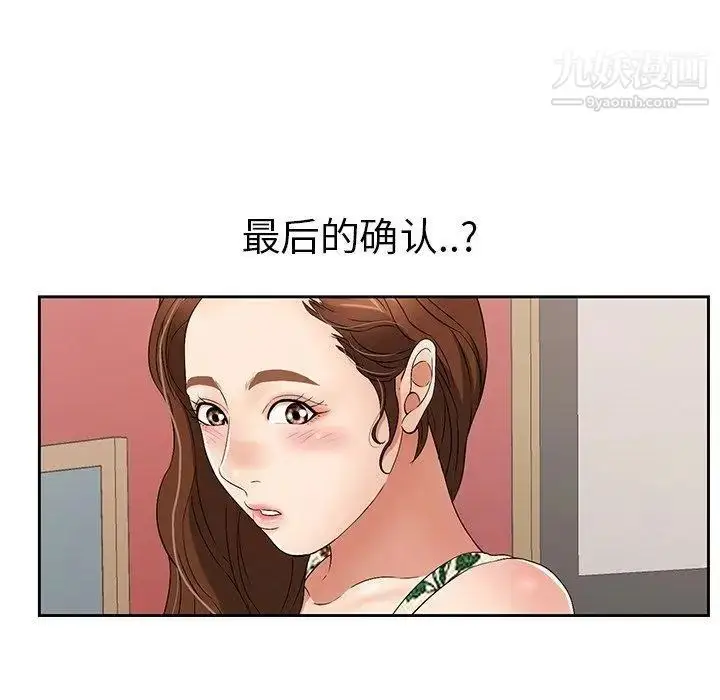 漫画《致命的你》第23话第119张图