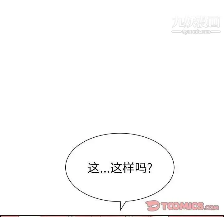 漫画《致命的你》第23话第120张图