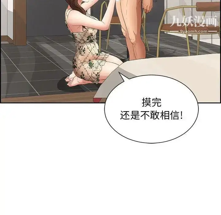漫画《致命的你》第23话第18张图