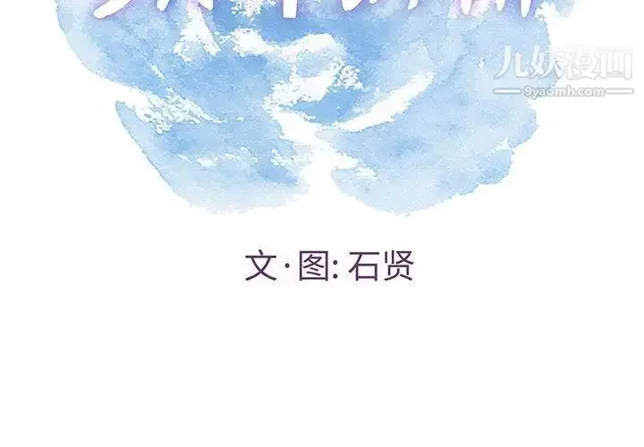漫画《致命的你》第23话第2张图