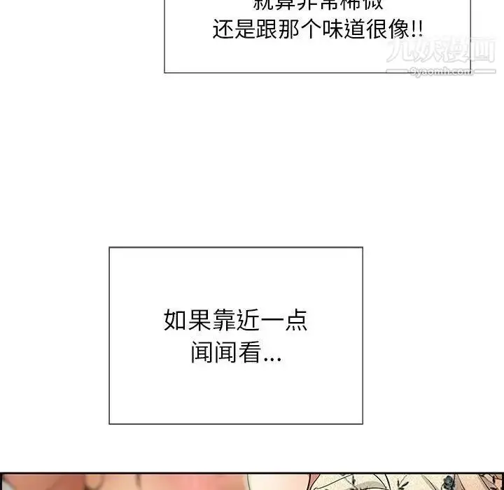 漫画《致命的你》第23话第45张图