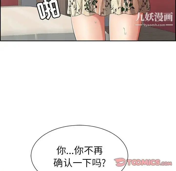 漫画《致命的你》第23话第57张图