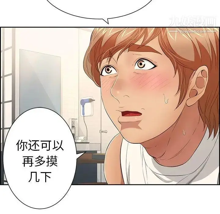 漫画《致命的你》第23话第58张图
